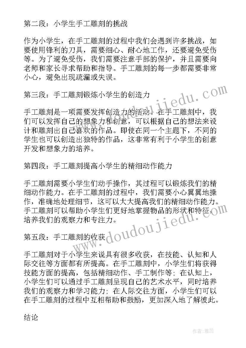 小学生做手工的心得(精选5篇)