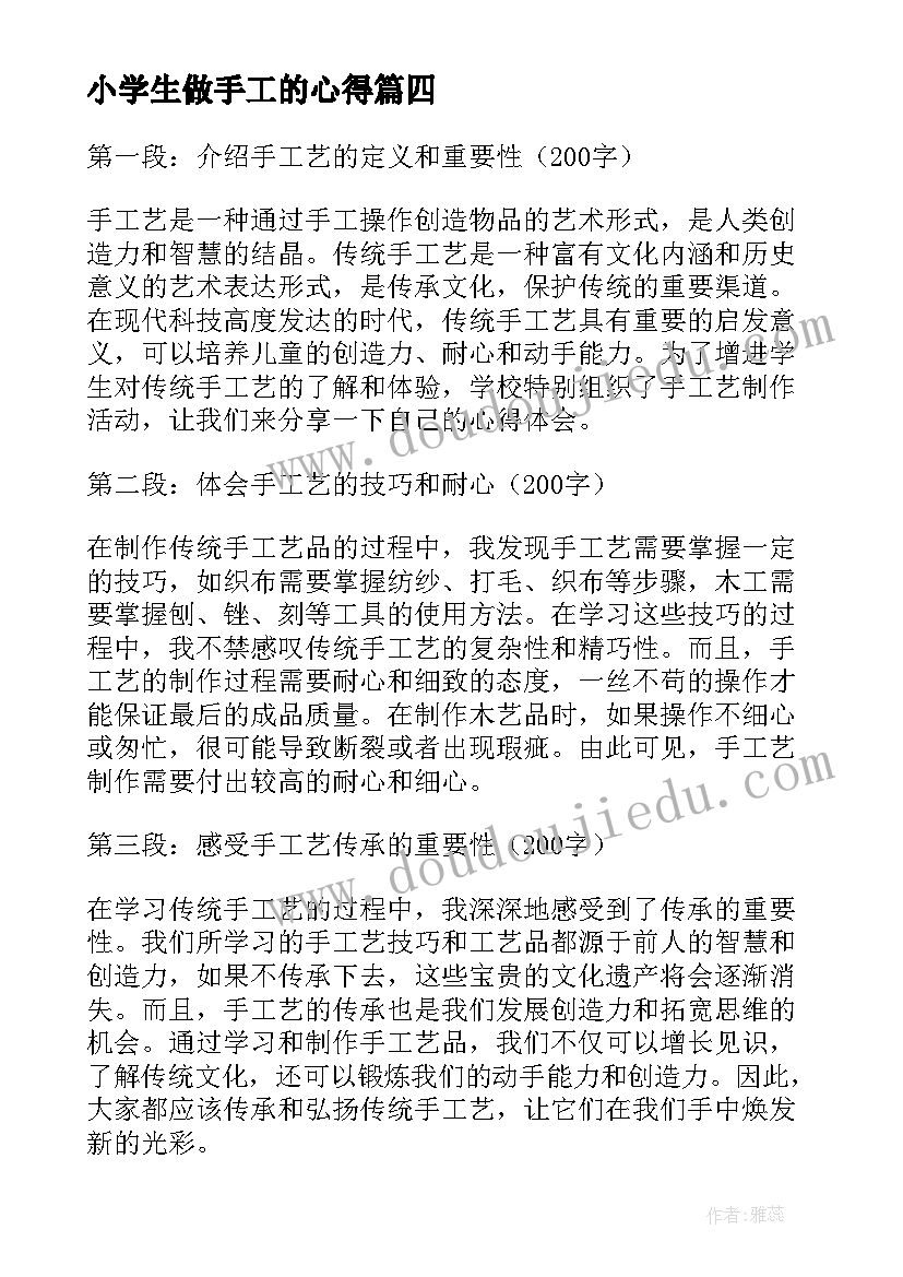 小学生做手工的心得(精选5篇)