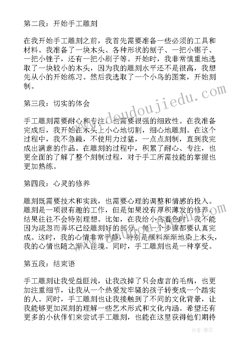 小学生做手工的心得(精选5篇)