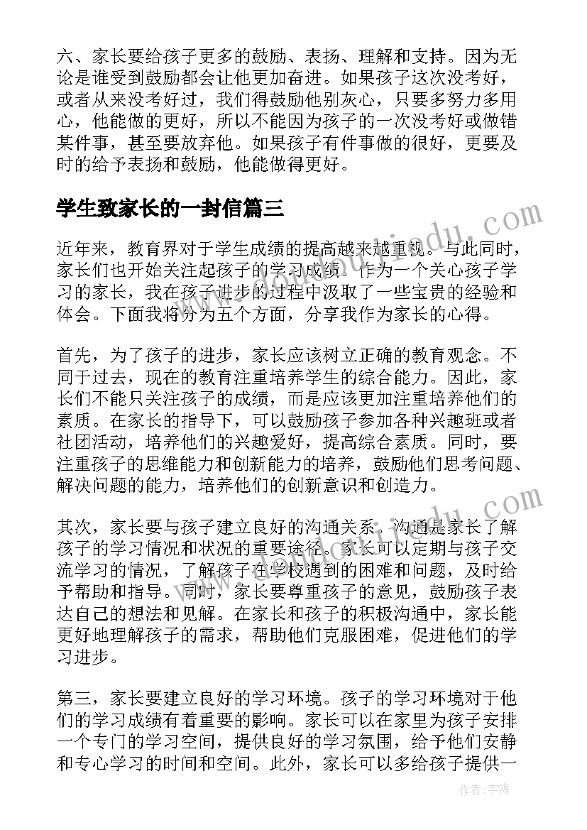 学生致家长的一封信 学生考试家长心得体会(精选7篇)