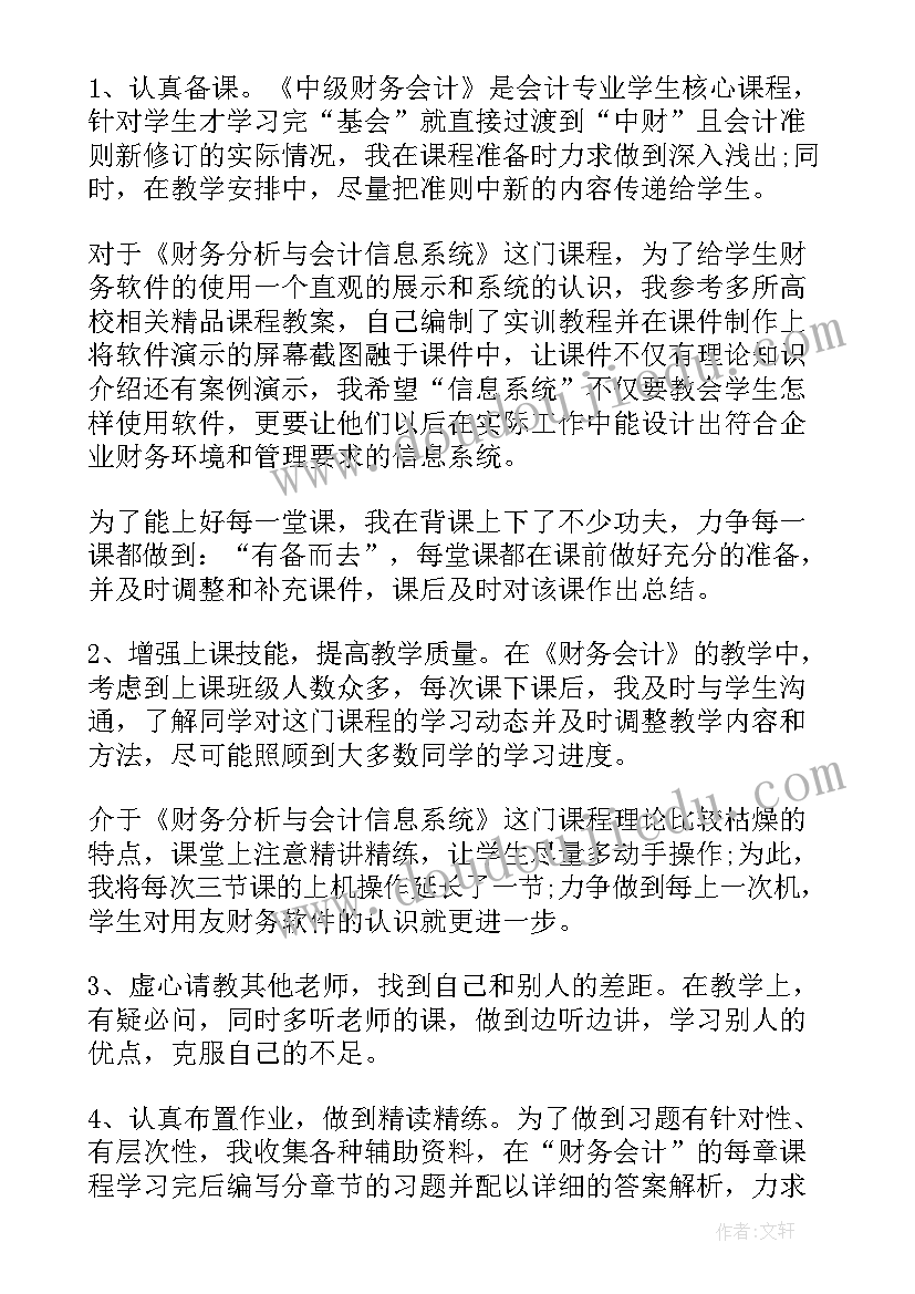 语文老师教学工作计划(优质5篇)