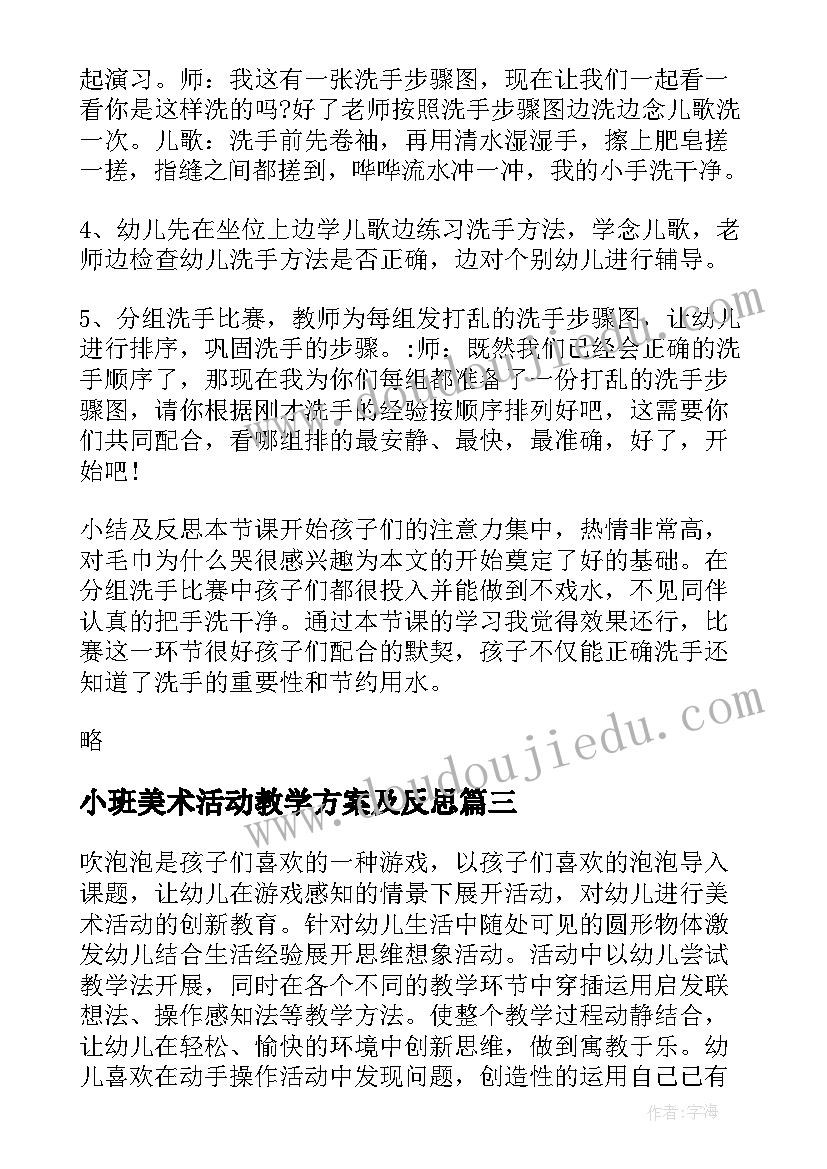 小班美术活动教学方案及反思 小班美术活动方案(精选7篇)