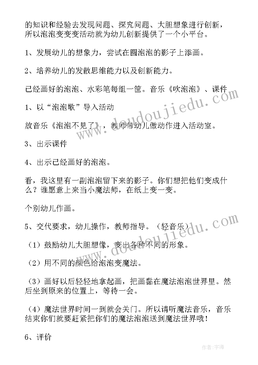 小班美术活动教学方案及反思 小班美术活动方案(精选7篇)