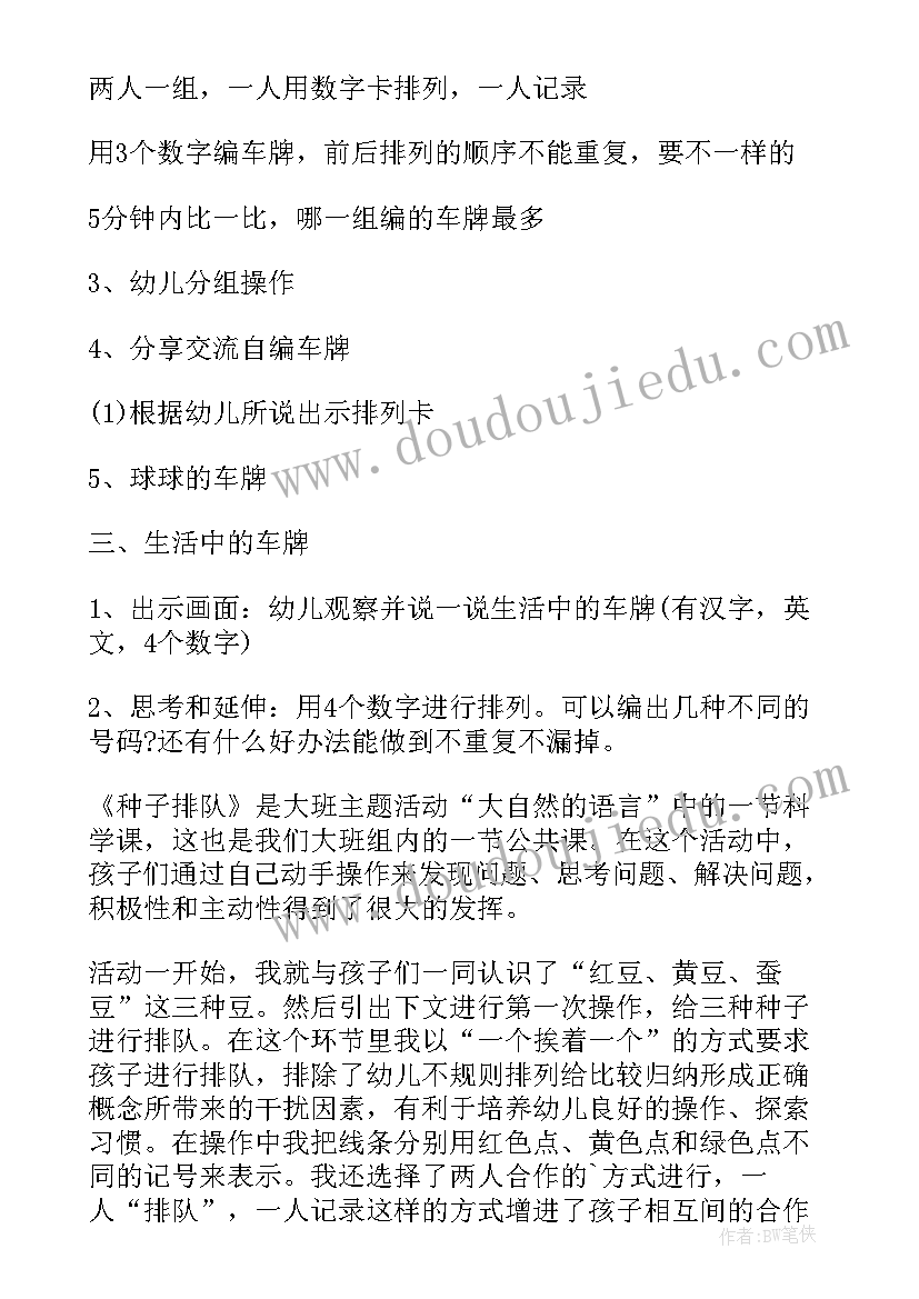 幼儿园大班粘土作品 幼儿园大班数学公开课教案(精选8篇)