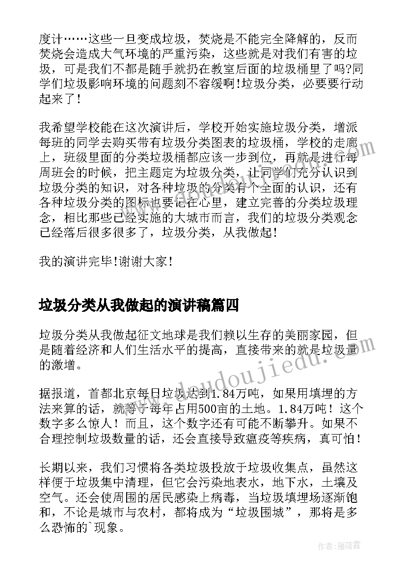 最新垃圾分类从我做起的演讲稿(优质5篇)