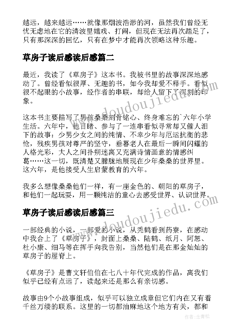 最新草房子读后感读后感(大全5篇)