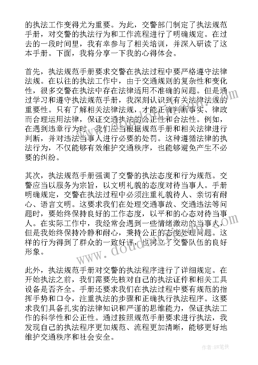 交警为谁执法为谁服务的心得 交警执法整顿心得体会(通用5篇)