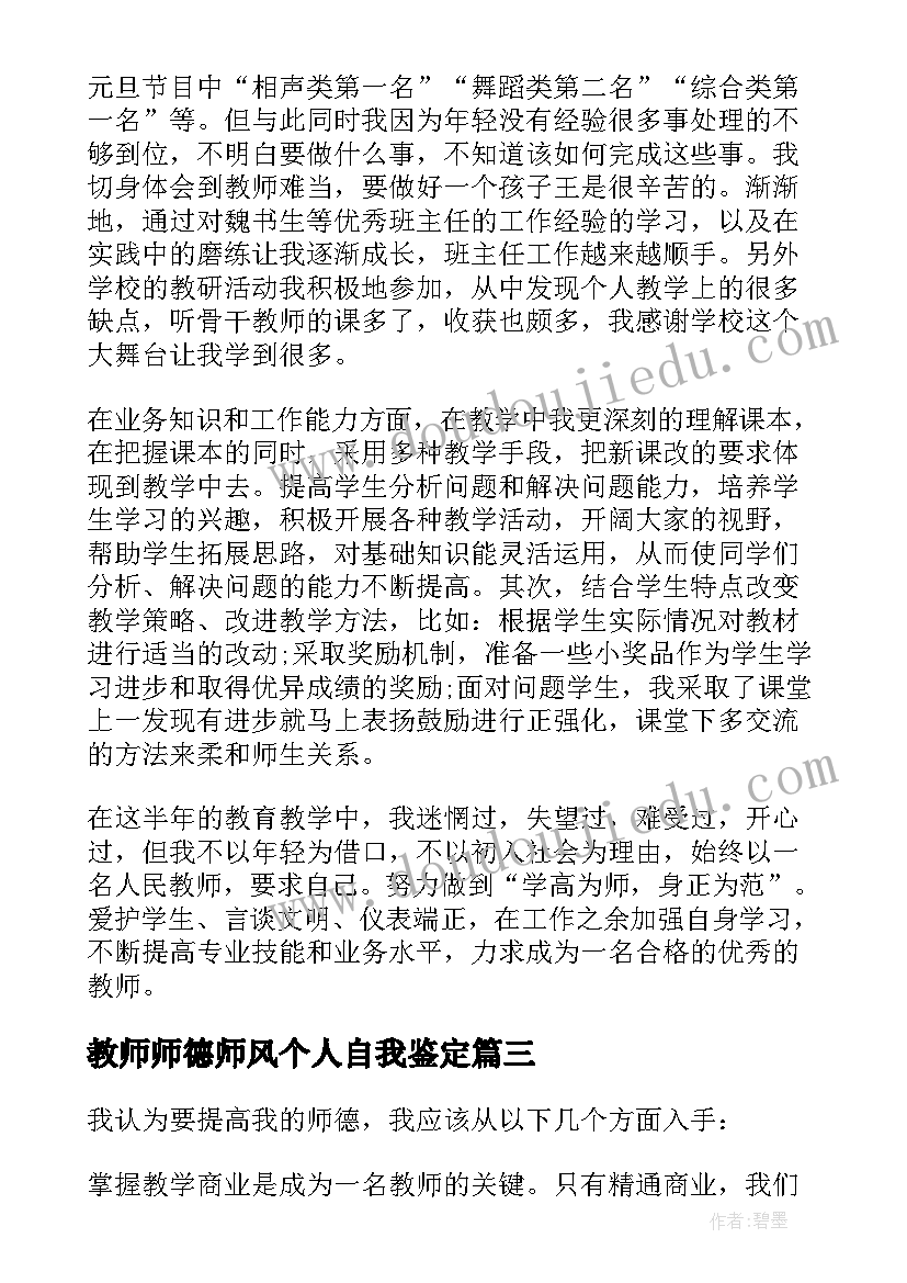 教师师德师风个人自我鉴定 教师个人师德总结(实用7篇)