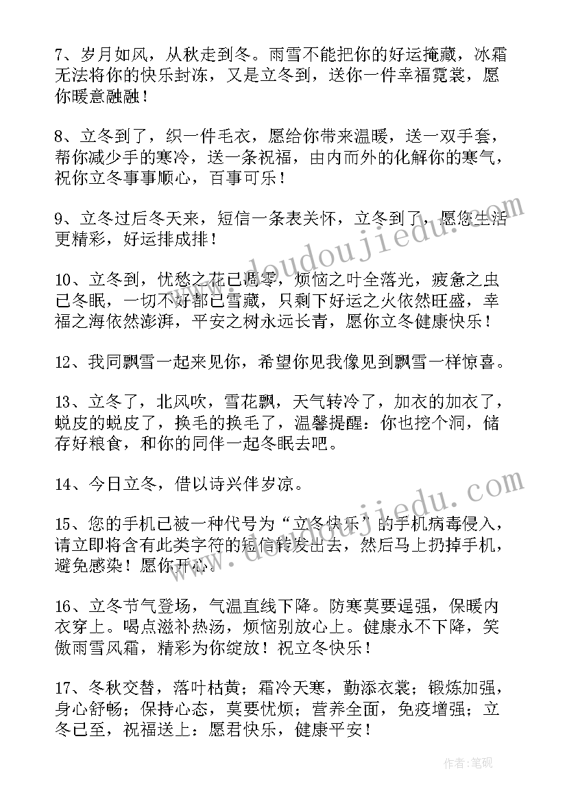 立冬文案朋友圈配文 立冬的朋友圈唯美文案经典(汇总9篇)