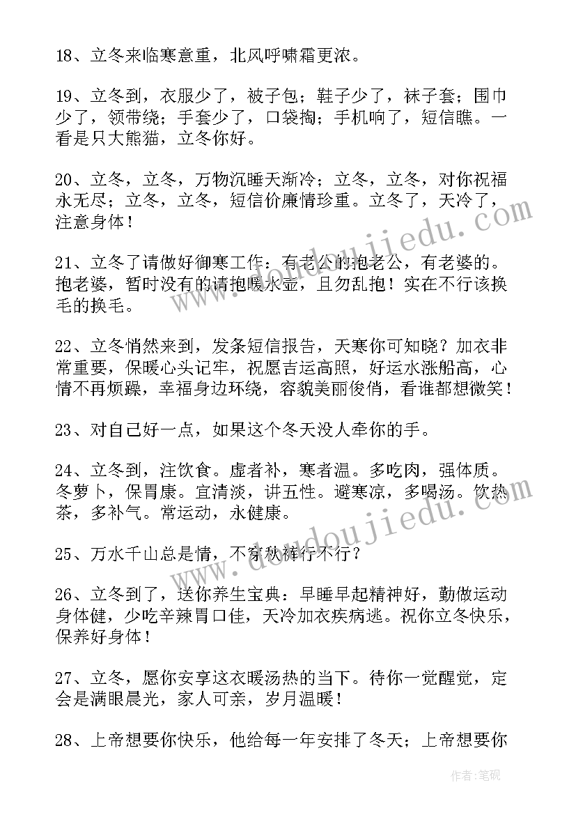 立冬文案朋友圈配文 立冬的朋友圈唯美文案经典(汇总9篇)