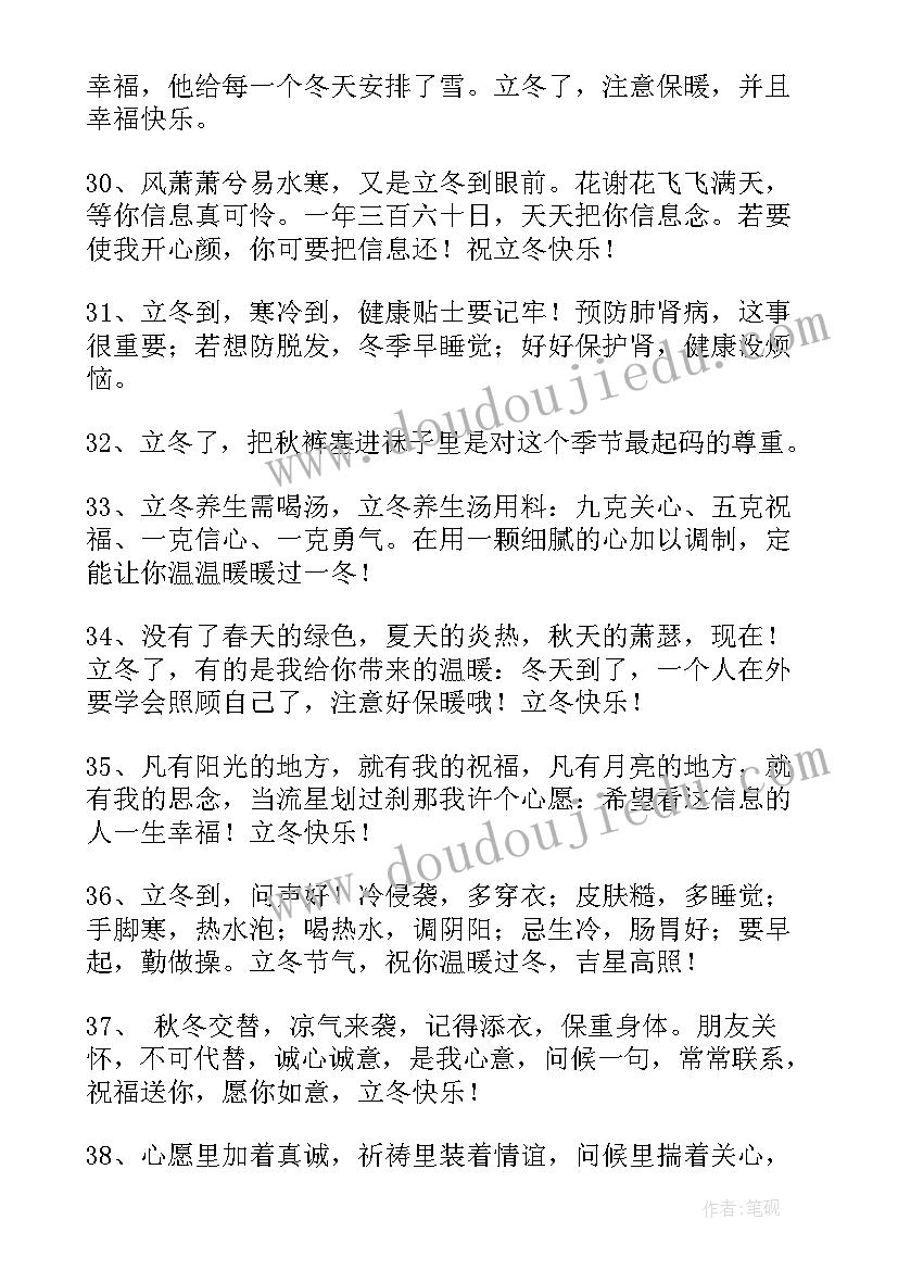 立冬文案朋友圈配文 立冬的朋友圈唯美文案经典(汇总9篇)