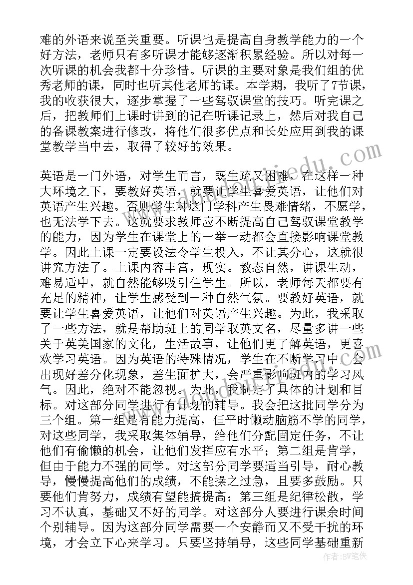 2023年会议上四年级英语教学工作总结 四年级英语教学工作总结(实用5篇)