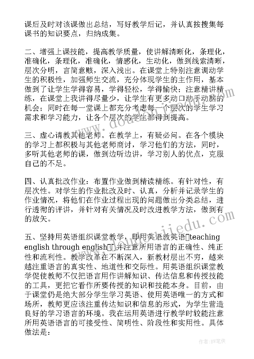 2023年会议上四年级英语教学工作总结 四年级英语教学工作总结(实用5篇)