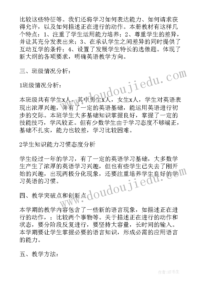 最新四年级英语教学工作计划及教学进度表 英语四年级教学工作总结(实用7篇)