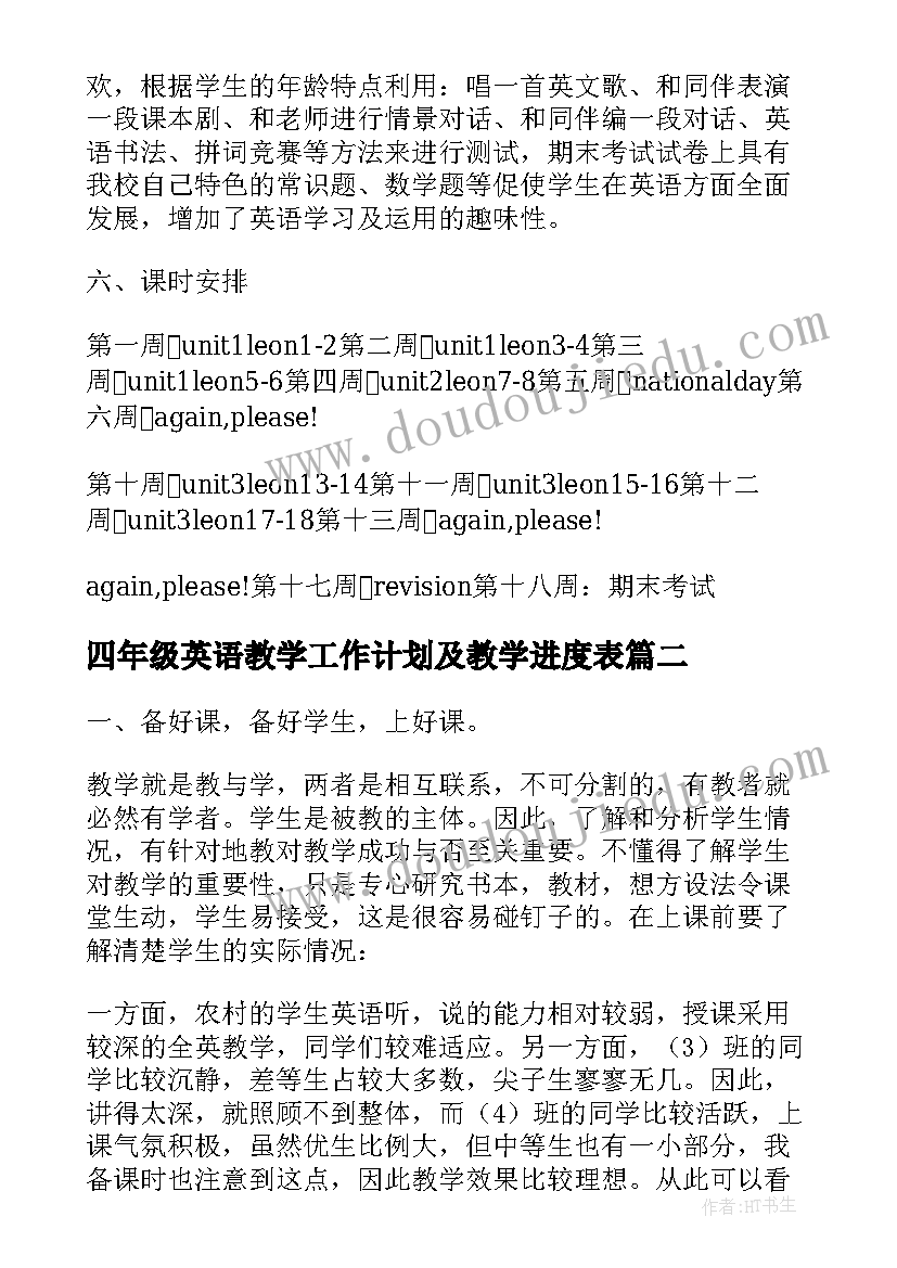 最新四年级英语教学工作计划及教学进度表 英语四年级教学工作总结(实用7篇)