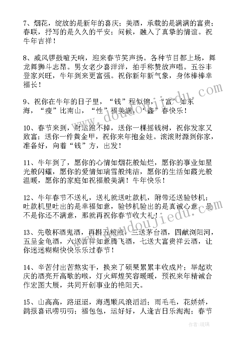 最新家长给老师的新年祝福语完整版牛年 老师给家长群新年祝福语(大全5篇)