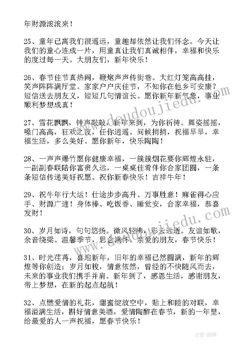 最新家长给老师的新年祝福语完整版牛年 老师给家长群新年祝福语(大全5篇)