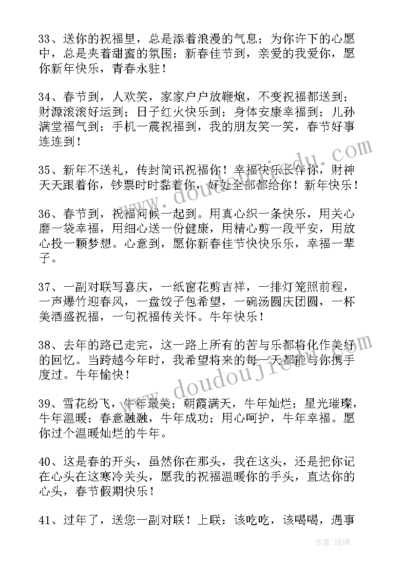 最新家长给老师的新年祝福语完整版牛年 老师给家长群新年祝福语(大全5篇)