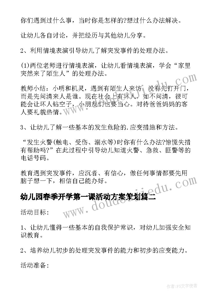 最新幼儿园春季开学第一课活动方案策划(汇总6篇)