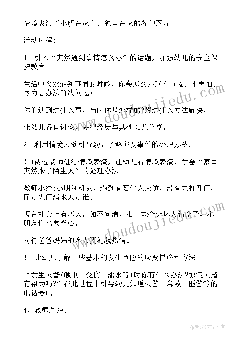 最新幼儿园春季开学第一课活动方案策划(汇总6篇)