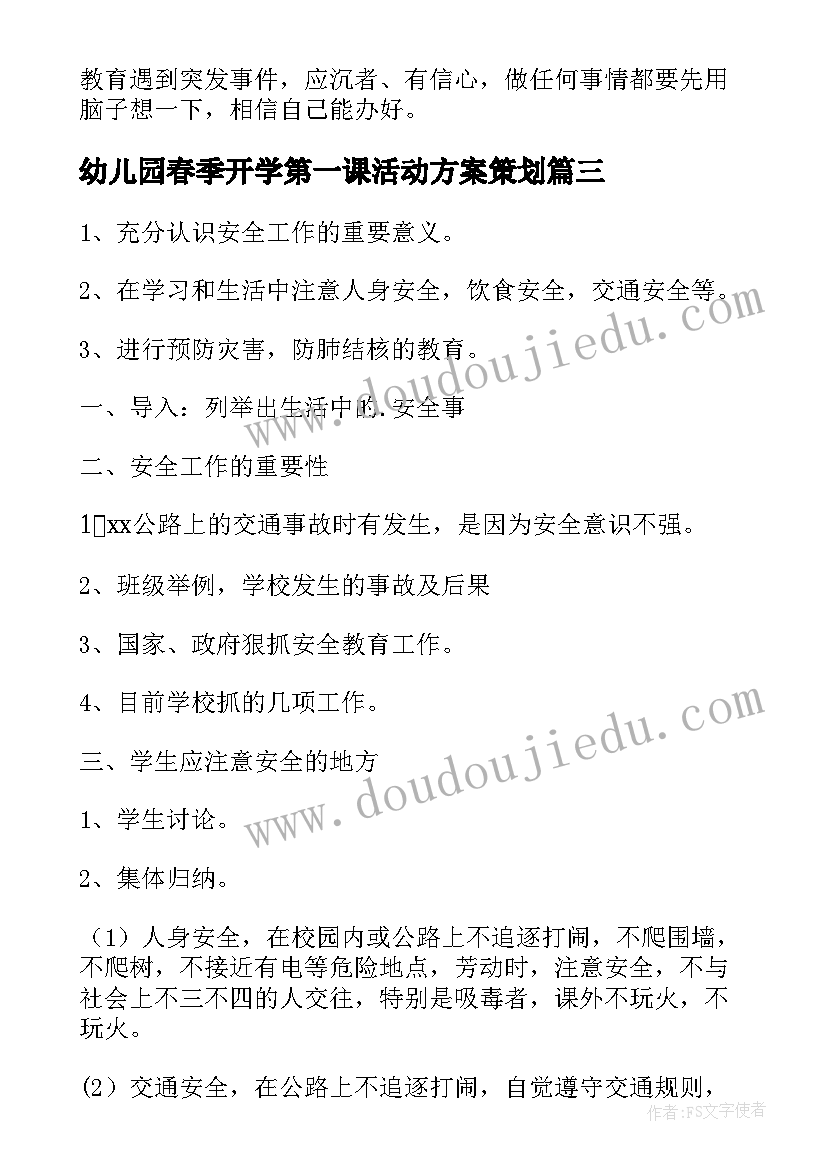 最新幼儿园春季开学第一课活动方案策划(汇总6篇)