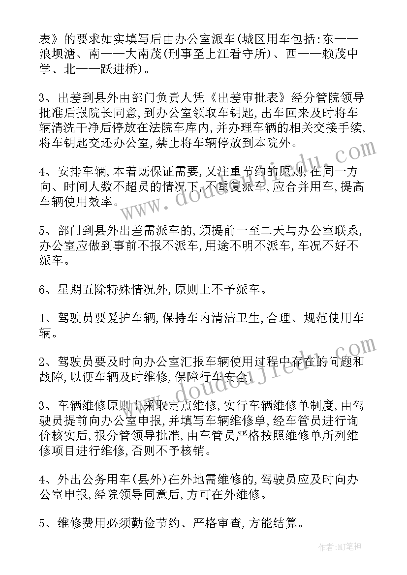 2023年公务用车管理使用情况自查报告(优质8篇)