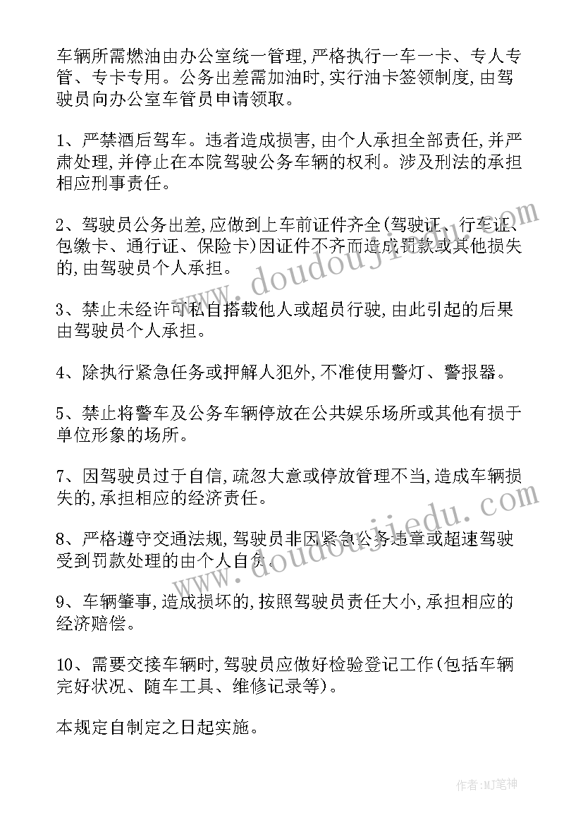 2023年公务用车管理使用情况自查报告(优质8篇)