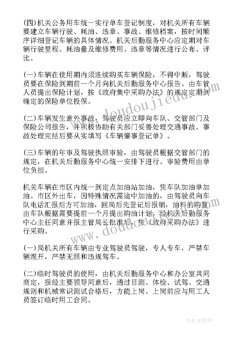 2023年公务用车管理使用情况自查报告(优质8篇)