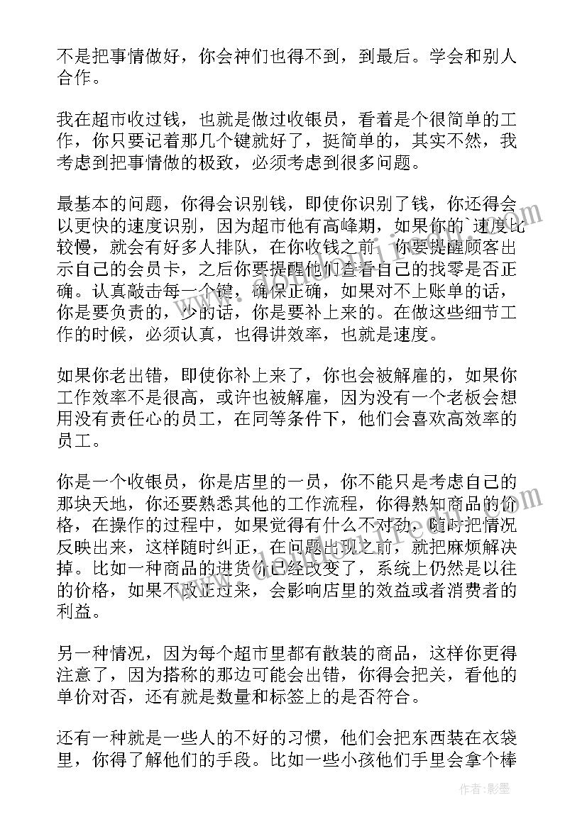 最新收银员实践心得体会 收银员实习心得(大全7篇)