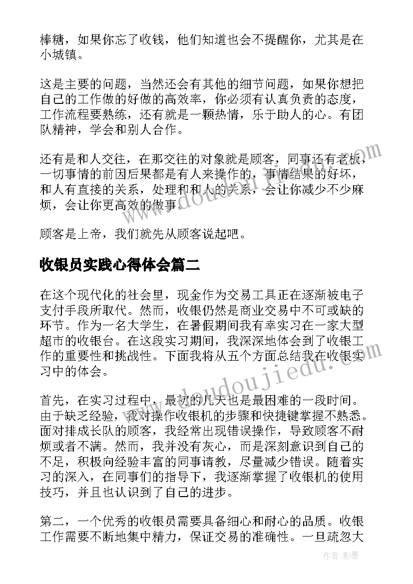 最新收银员实践心得体会 收银员实习心得(大全7篇)