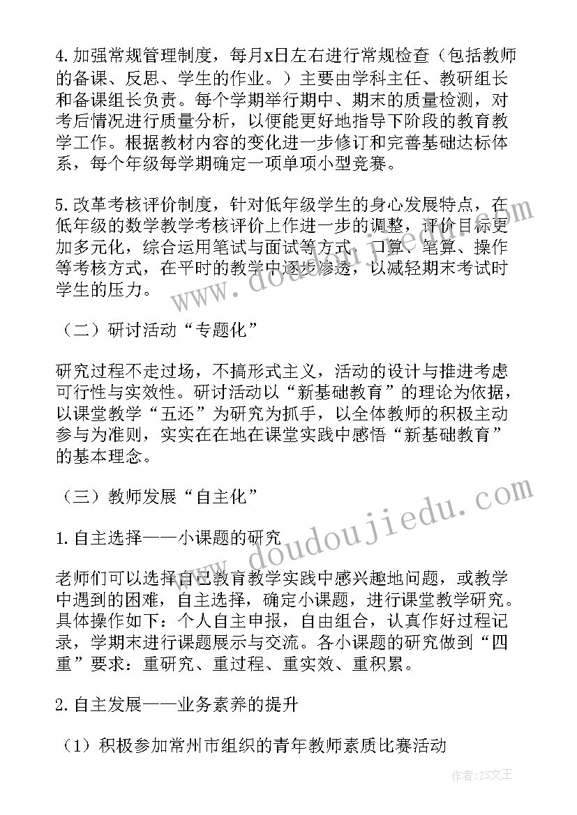 2023年高中数学老师个人年度工作计划表(大全5篇)