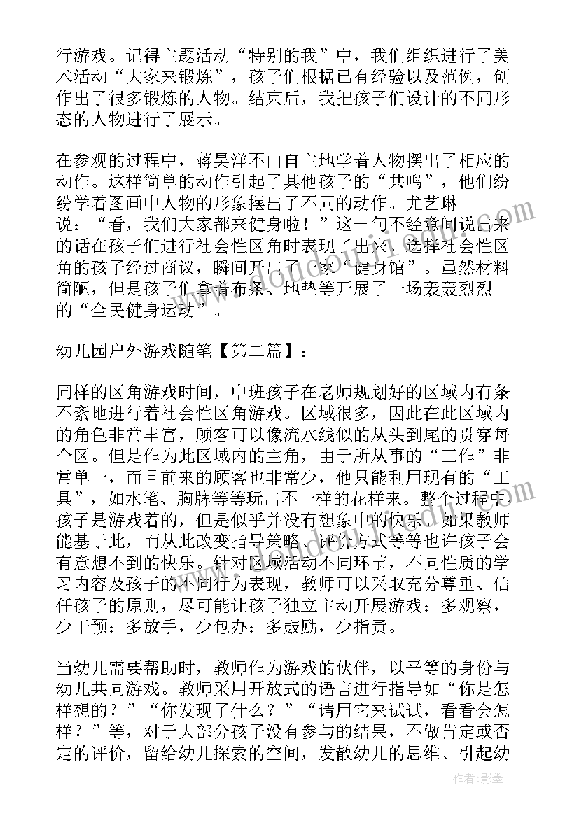 2023年幼儿园大班户外游戏文案 幼儿园大班户外游戏教案(精选6篇)