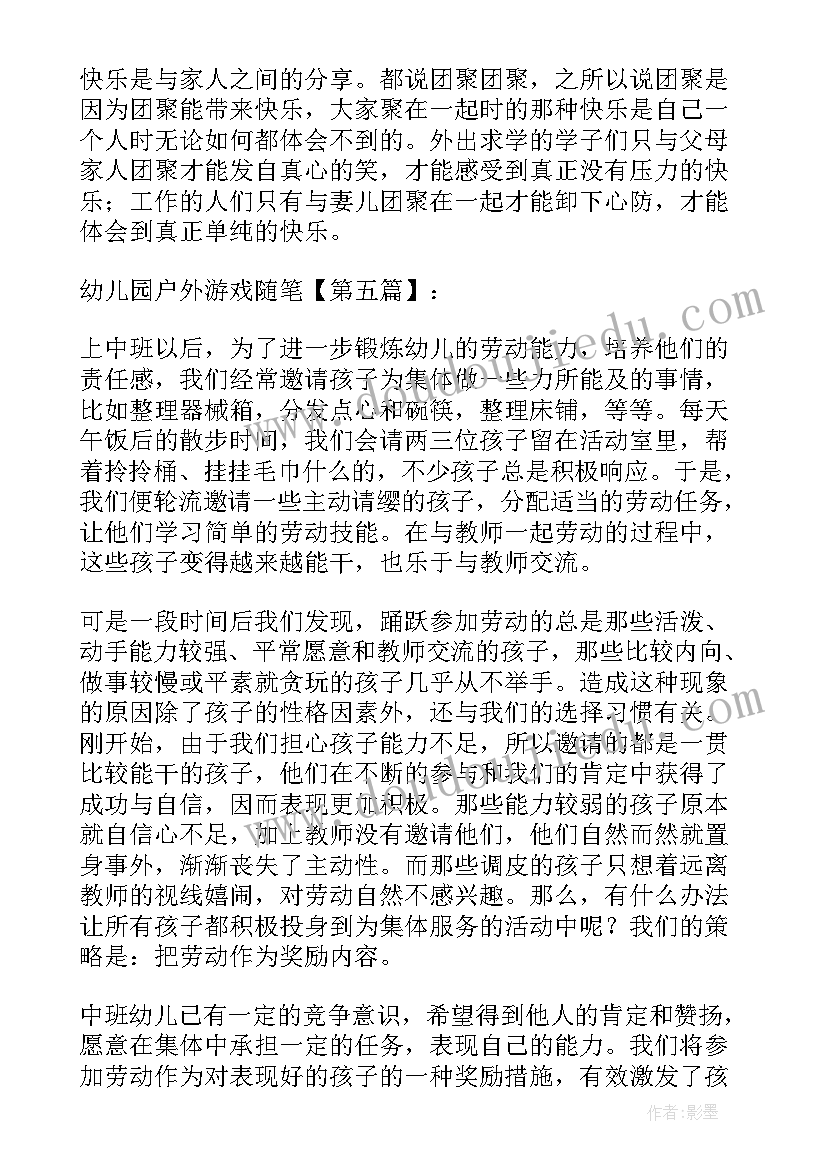 2023年幼儿园大班户外游戏文案 幼儿园大班户外游戏教案(精选6篇)