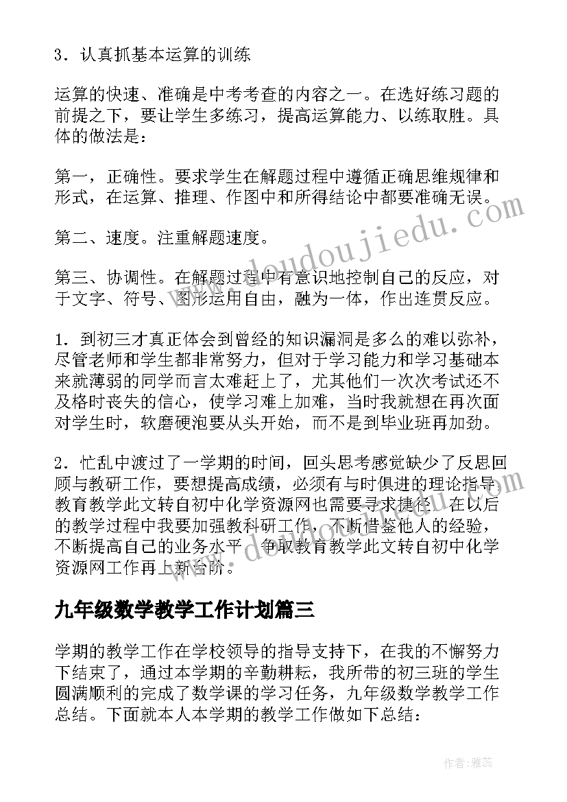 2023年九年级数学教学工作计划(优秀10篇)