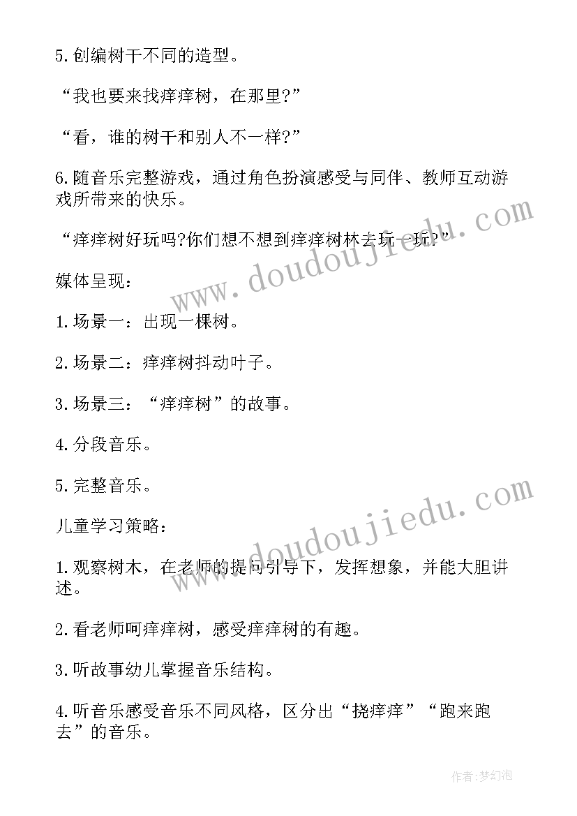 2023年幼儿园中班音乐活动教案(优质10篇)