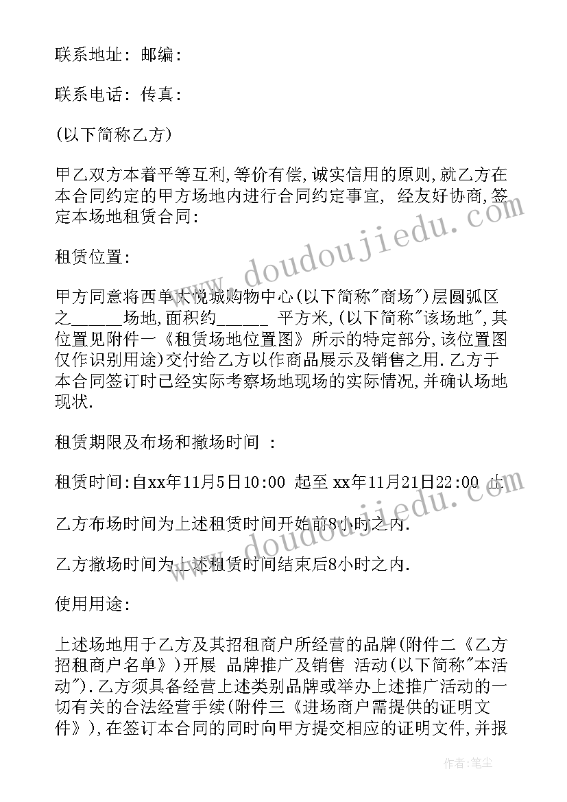 2023年活动场地租赁合同协议书(通用8篇)