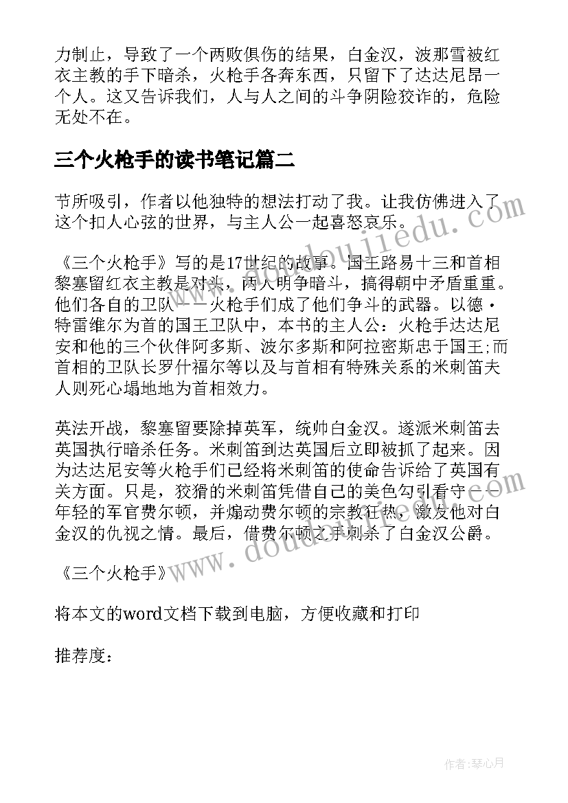 三个火枪手的读书笔记 三个火枪手读书笔记领悟感慨(精选7篇)