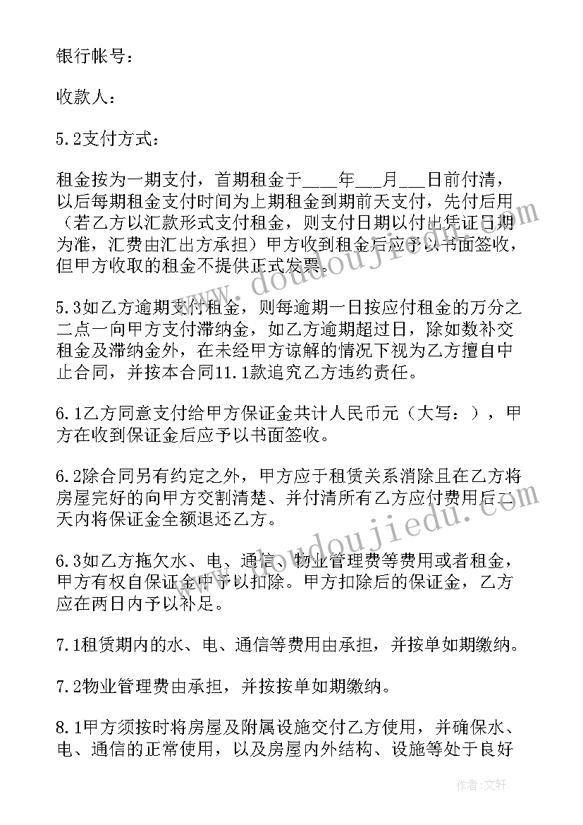 2023年餐饮店铺转让合同协议下载(大全9篇)