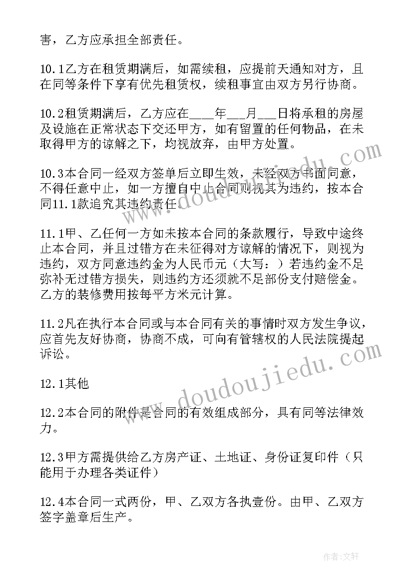 2023年餐饮店铺转让合同协议下载(大全9篇)