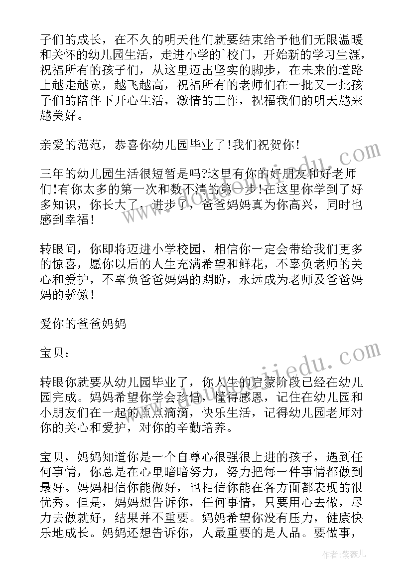 2023年幼儿园毕业家长寄语诗词(模板6篇)