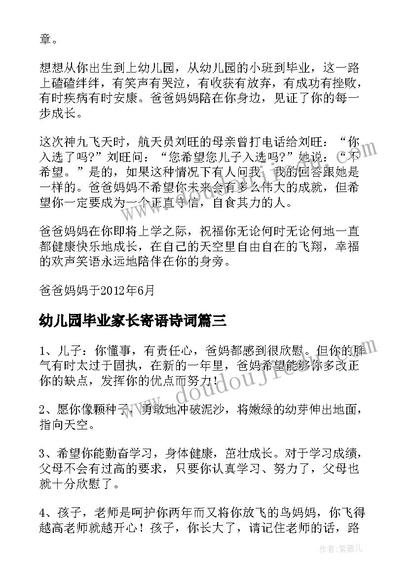 2023年幼儿园毕业家长寄语诗词(模板6篇)