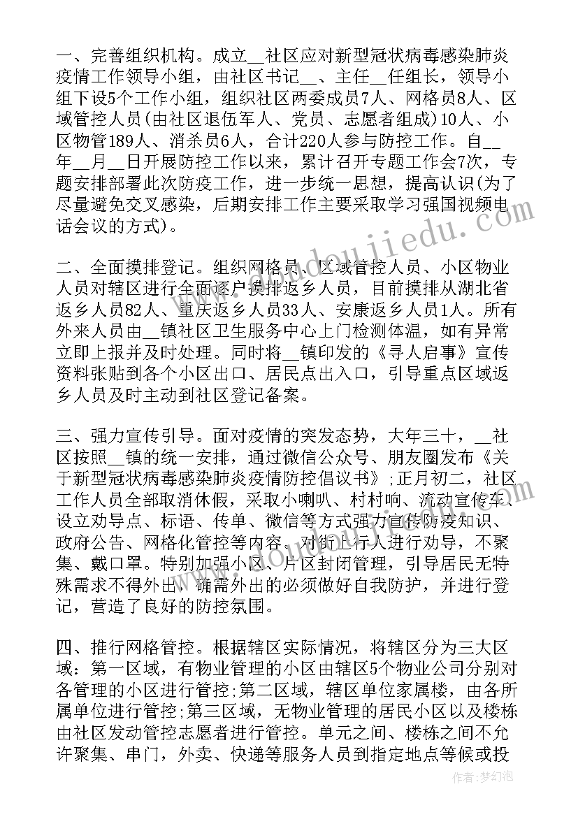 镇区疫情防控工作总结 乡镇干部疫情防控个人工作总结集合(大全5篇)