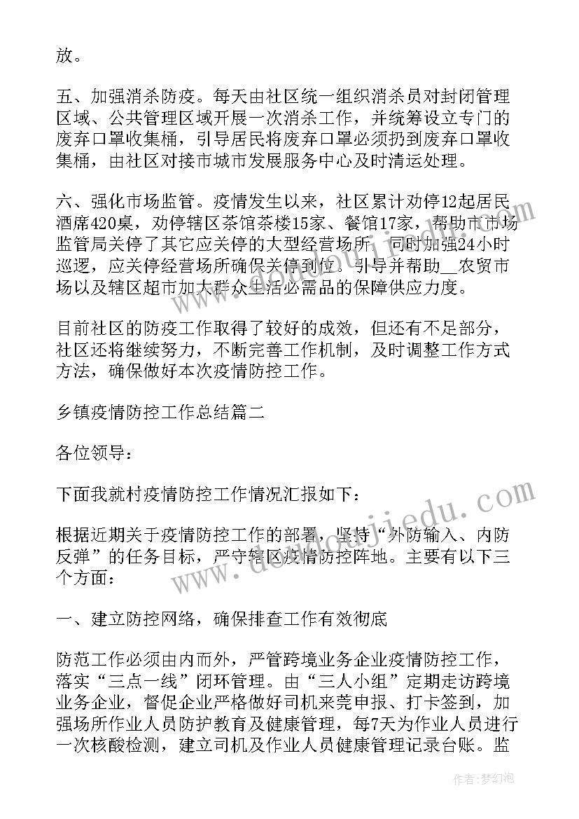 镇区疫情防控工作总结 乡镇干部疫情防控个人工作总结集合(大全5篇)