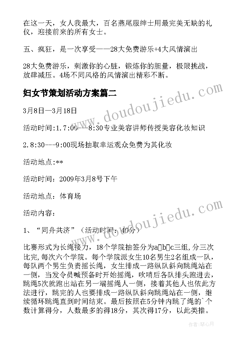 妇女节策划活动方案(大全7篇)