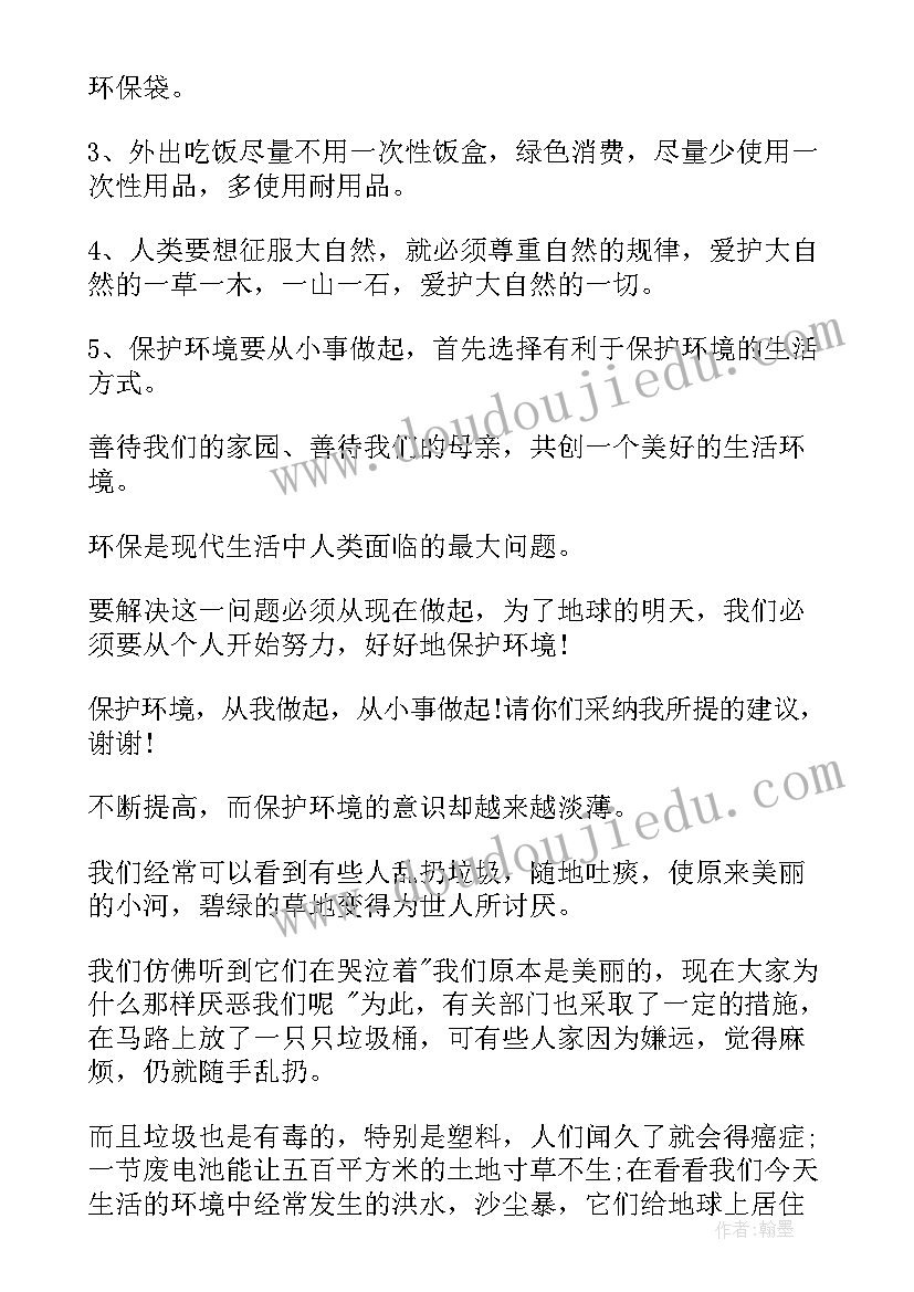 最新爱护地球保护环境的倡议书(模板10篇)