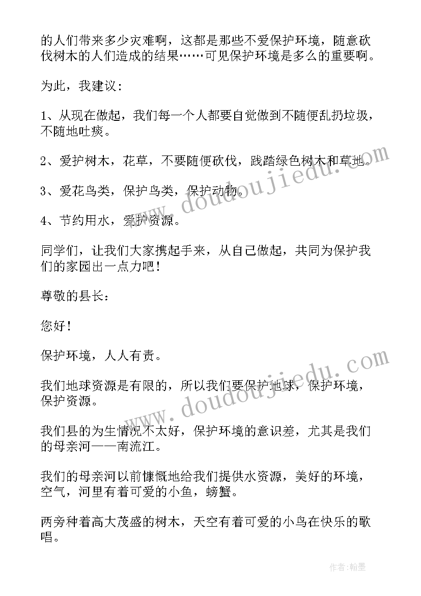 最新爱护地球保护环境的倡议书(模板10篇)