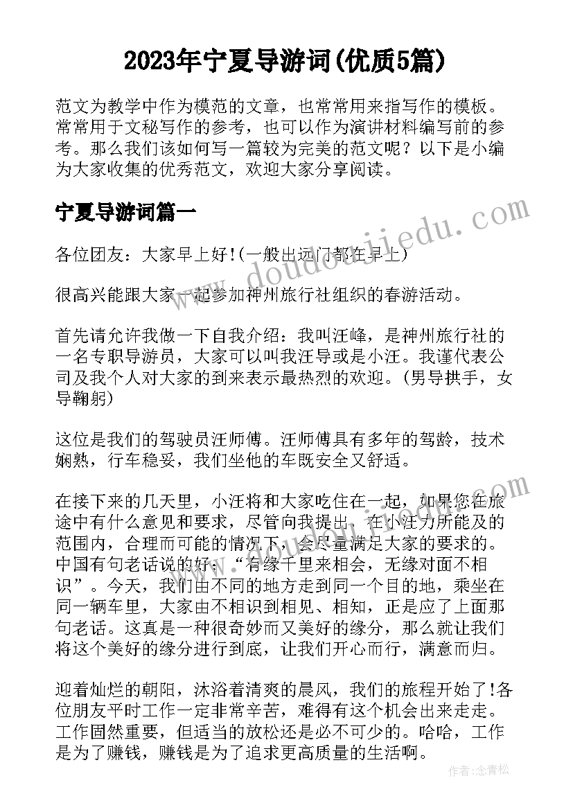 2023年宁夏导游词(优质5篇)