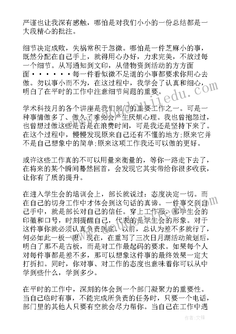 2023年学生会期末工作总结(优秀5篇)