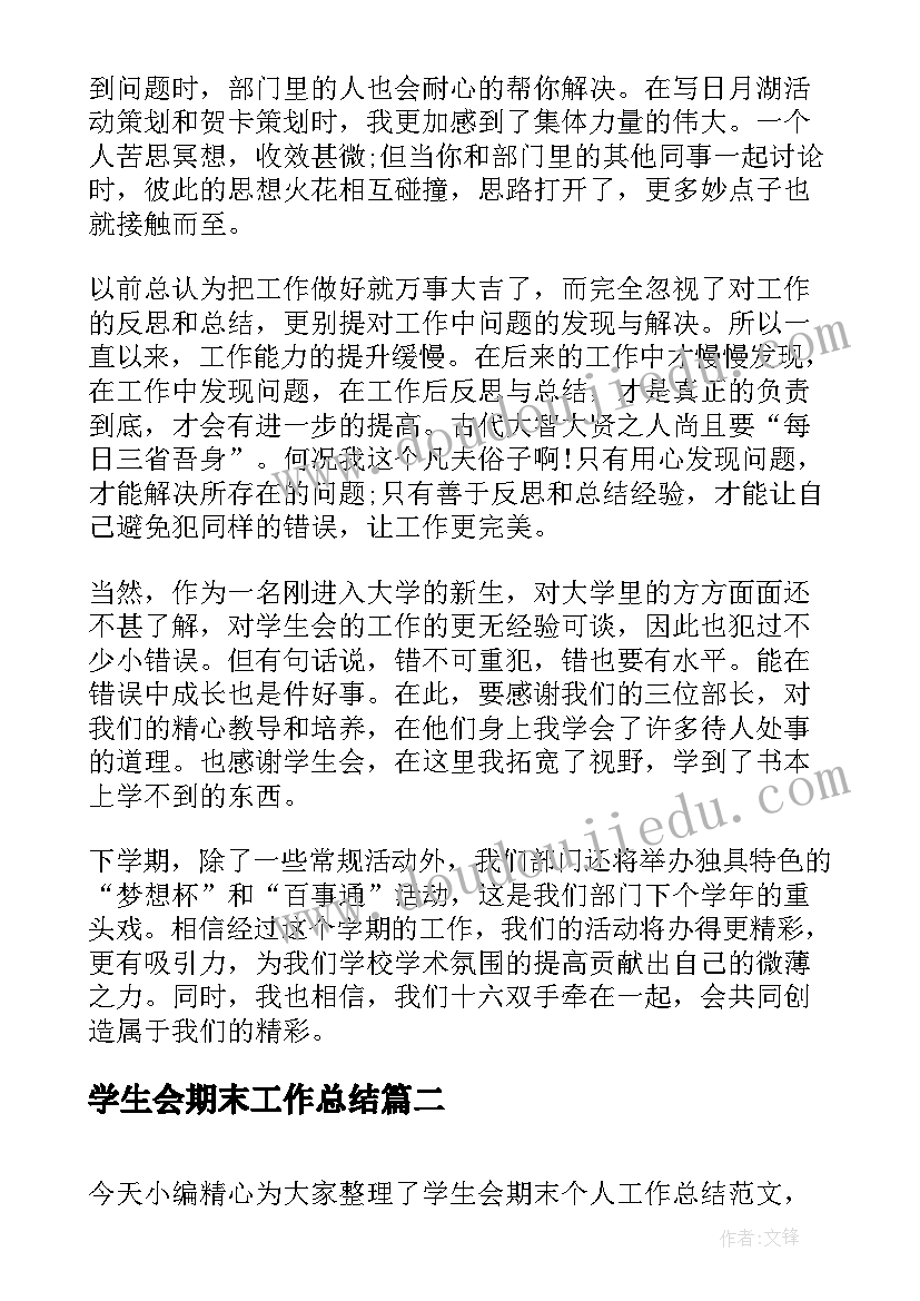 2023年学生会期末工作总结(优秀5篇)