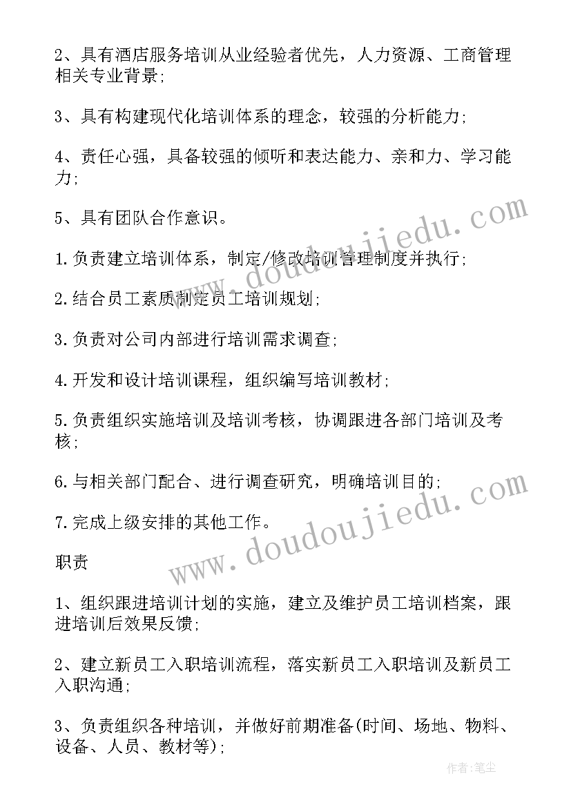 2023年培训专员的工作职责和任职资格(精选5篇)